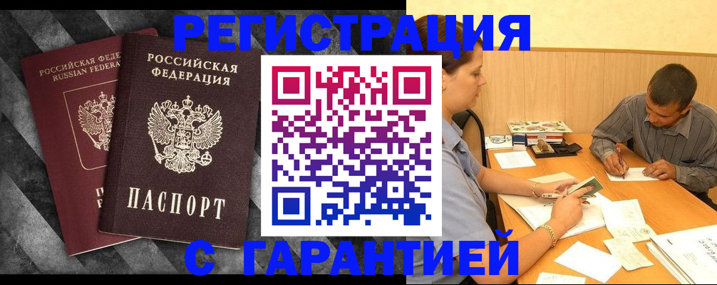 временная регистрация собственник в Волгограде