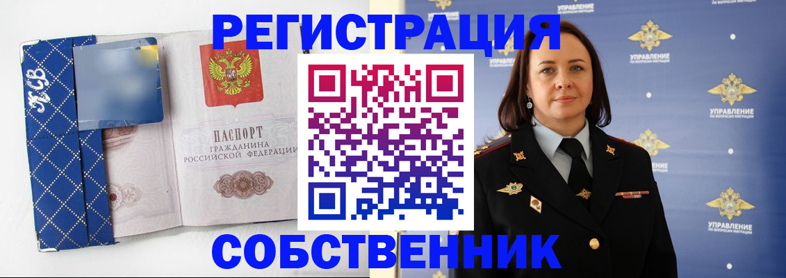 временная регистрация купить в Волгограде