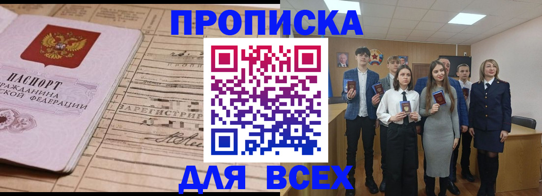прописка ребенка в Волгограде