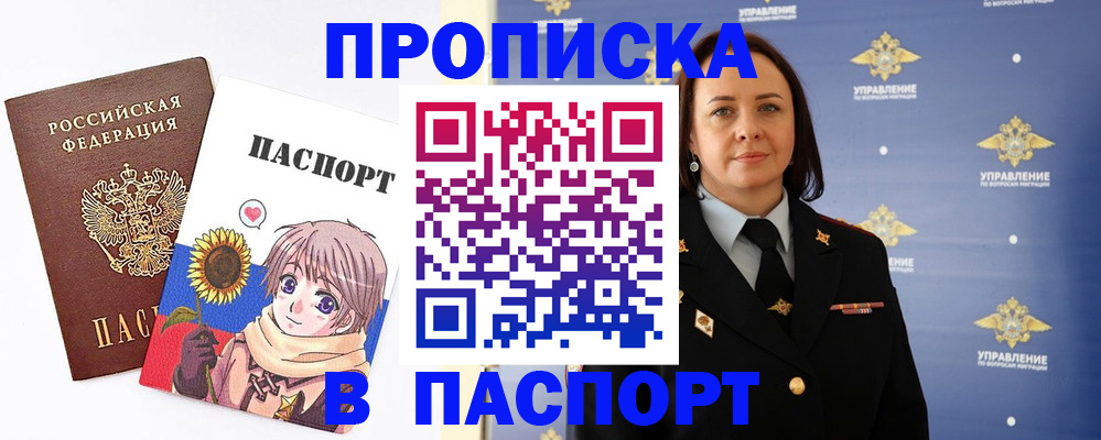 прописка регистрация в Волгограде