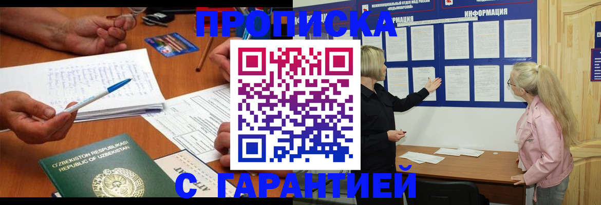 прописка для школы в Волгограде